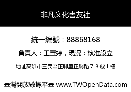 非凡文化書友社