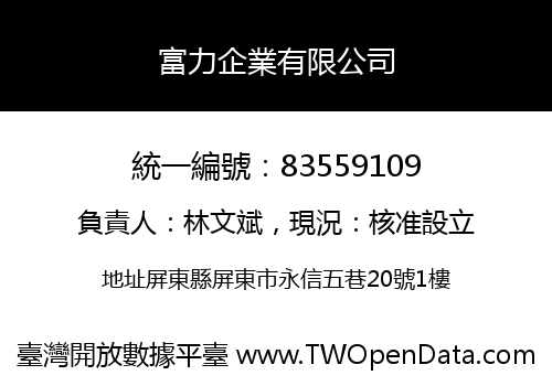 富力企業有限公司