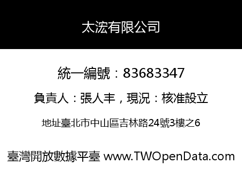 太浤有限公司