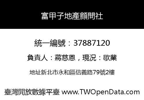 富甲子地產顧問社