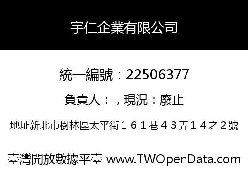 宇仁企業有限公司