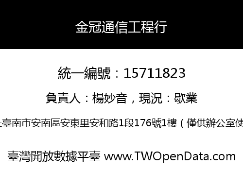 金冠通信工程行
