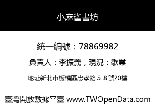 小麻雀書坊
