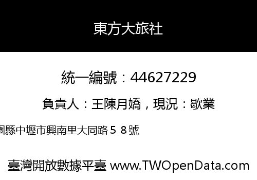 東方大旅社