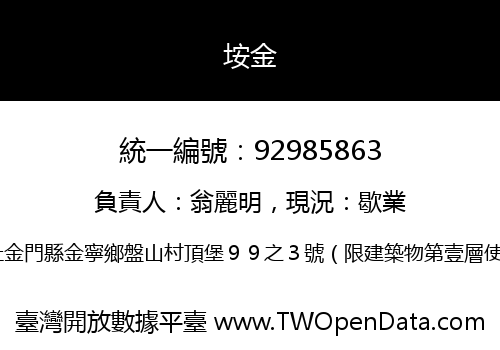 垵金