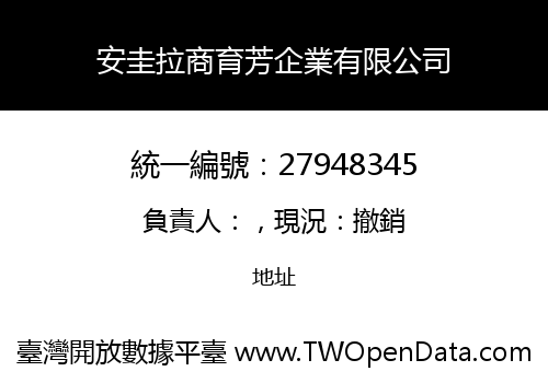 安圭拉商育芳企業有限公司