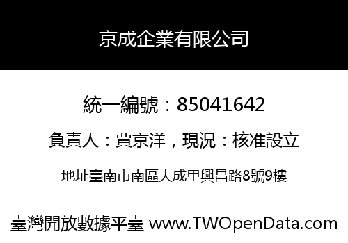 京成企業有限公司