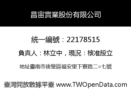 昌宙實業股份有限公司
