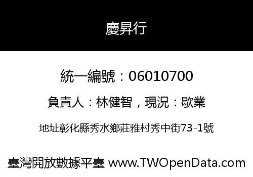 慶昇行