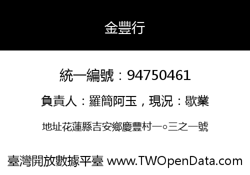 金豐行