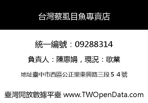 台灣蔡虱目魚專賣店