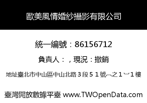 歐美風情婚紗攝影有限公司