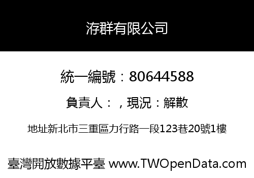 洊群有限公司