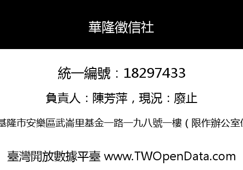 華隆徵信社