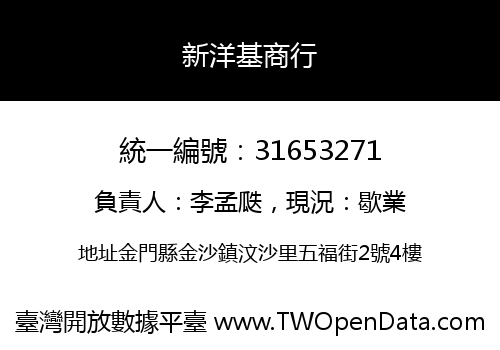新洋基商行