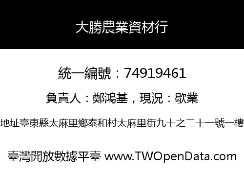 大勝農業資材行