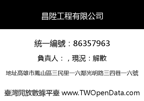 昌陞工程有限公司