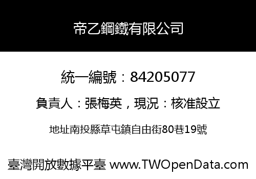 帝乙鋼鐵有限公司