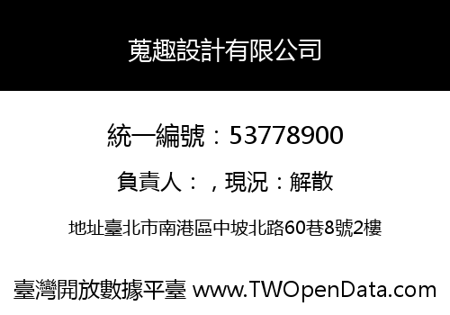 蒐趣設計有限公司