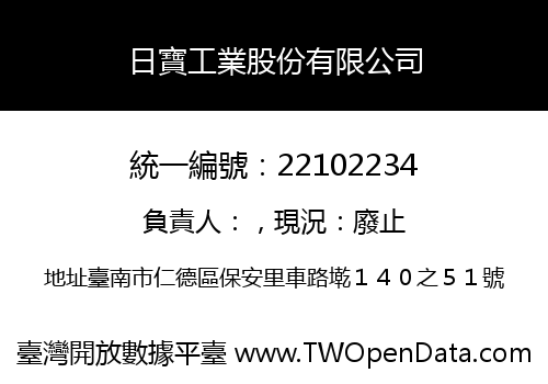 日寶工業股份有限公司