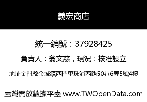 義宏商店