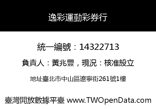 逸彩運動彩券行