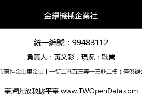 金耀機械企業社