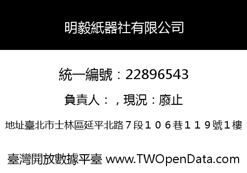 明毅紙器社有限公司