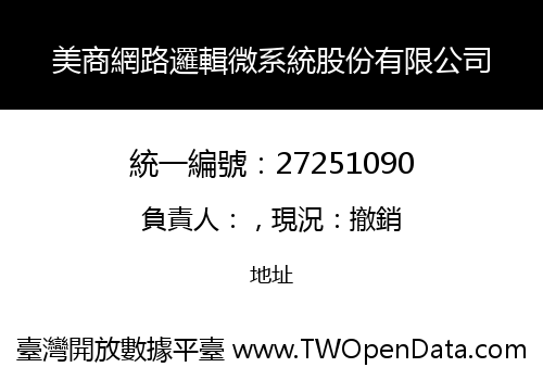 美商網路邏輯微系統股份有限公司