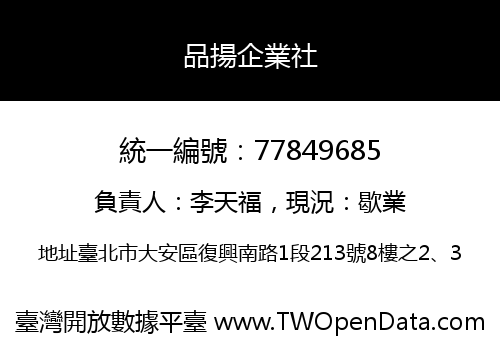 品揚企業社