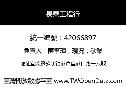 長泰工程行