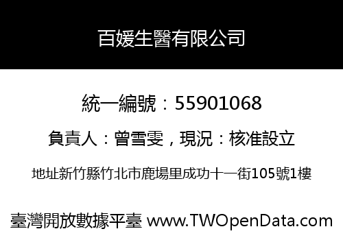 百媛生醫有限公司