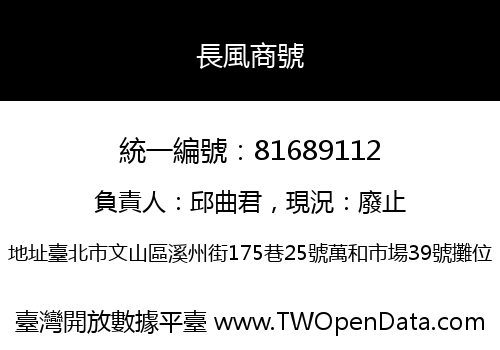 長風商號