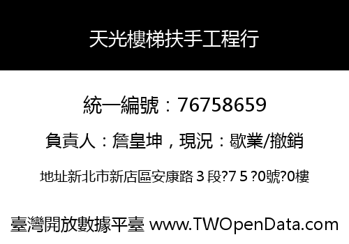 天光樓梯扶手工程行