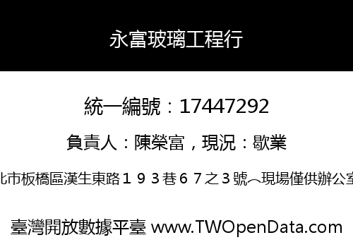 永富玻璃工程行