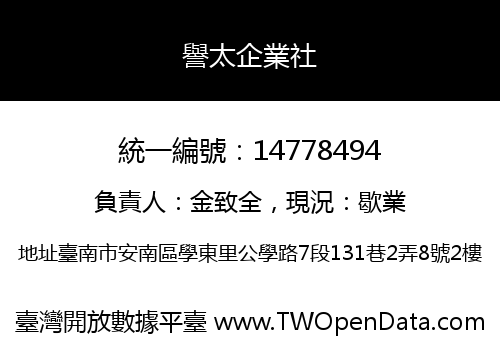 譽太企業社