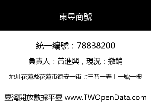 東昱商號