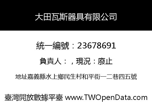 大田瓦斯器具有限公司