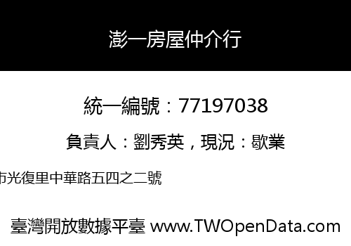 澎一房屋仲介行