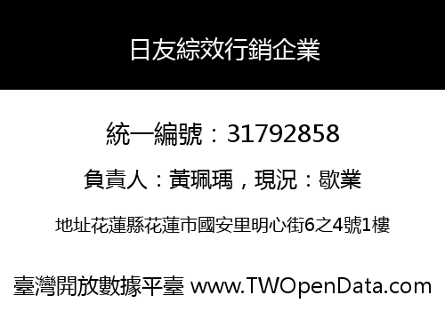 日友綜效行銷企業