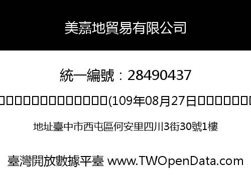 美嘉地貿易有限公司