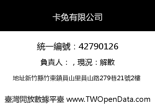 卡兔有限公司