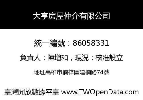 大亨房屋仲介有限公司