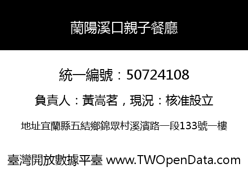 蘭陽溪口親子餐廳