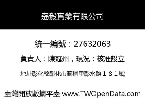 劦毅實業有限公司