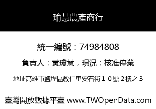 瑜慧農產商行