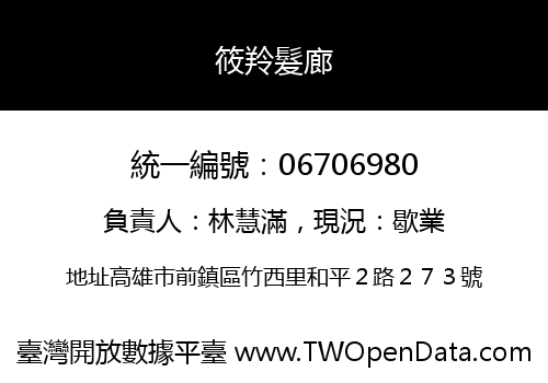 筱羚髮廊