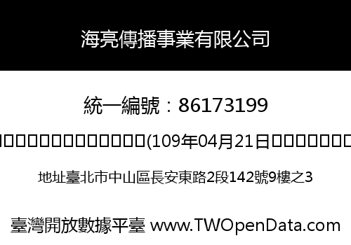 海亮傳播事業有限公司
