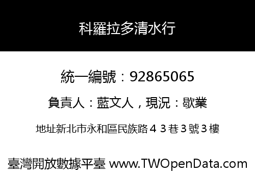 科羅拉多清水行