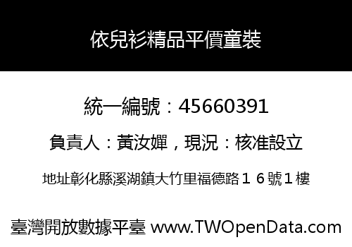 依兒衫精品平價童裝